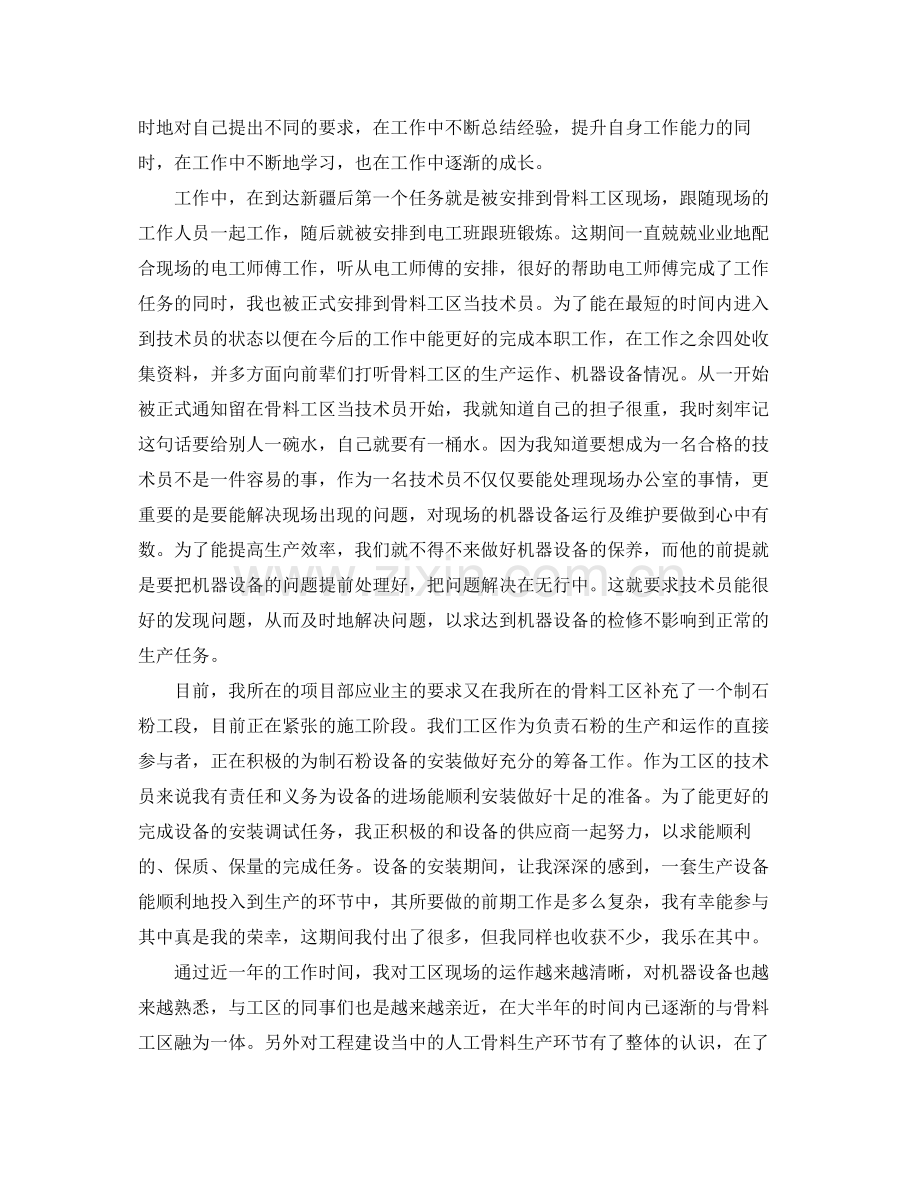 助理工程师个人工作总结(2).docx_第3页