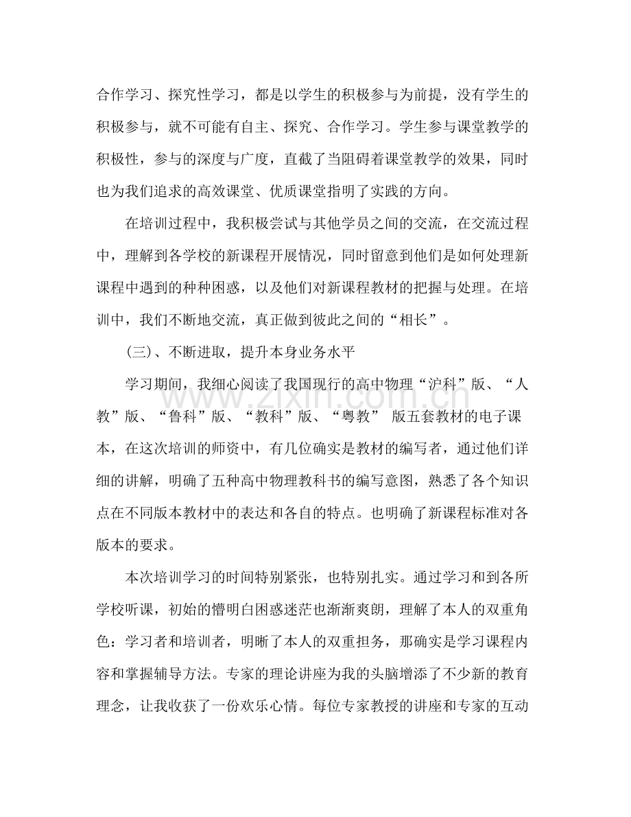 参加骨干教师国培培训参考总结（通用）.docx_第2页