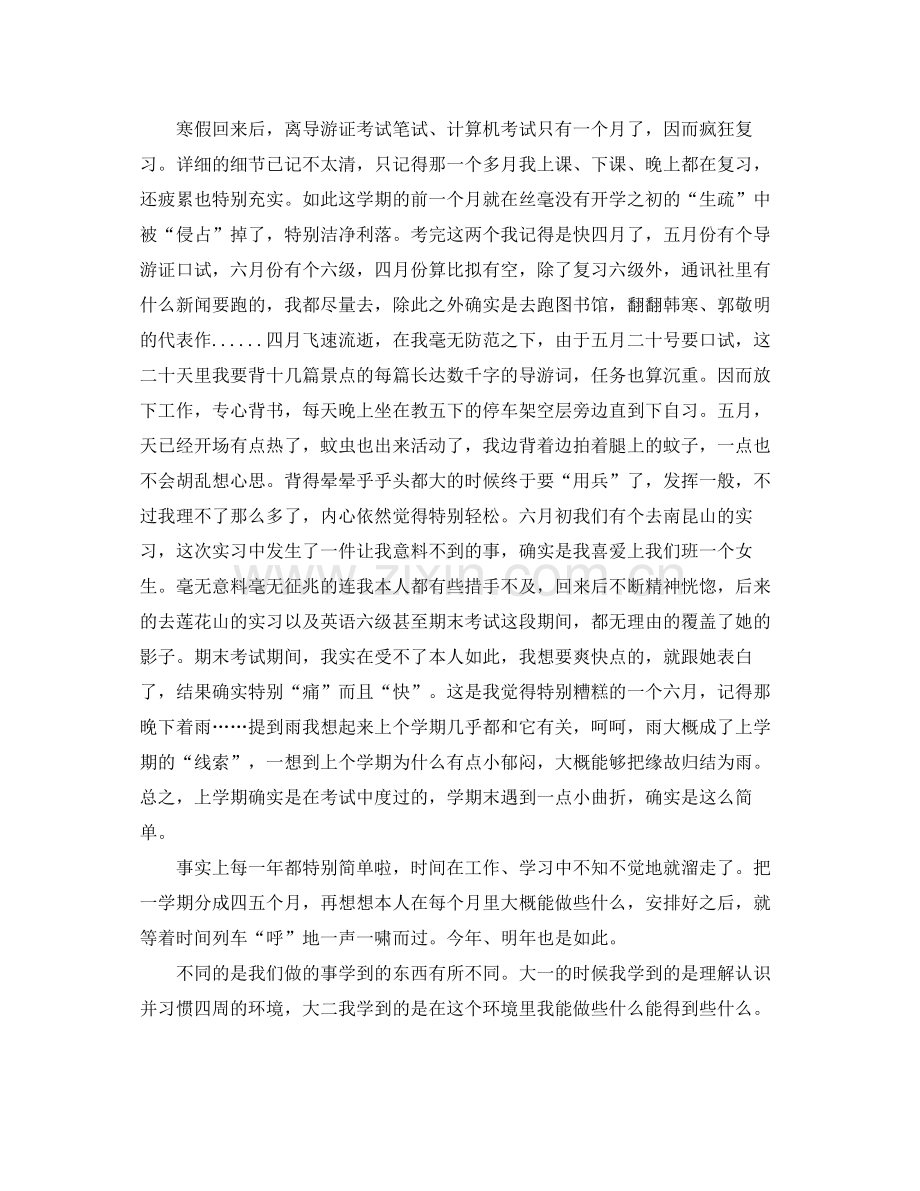 申请励志奖学金的自我参考总结（通用）.docx_第2页