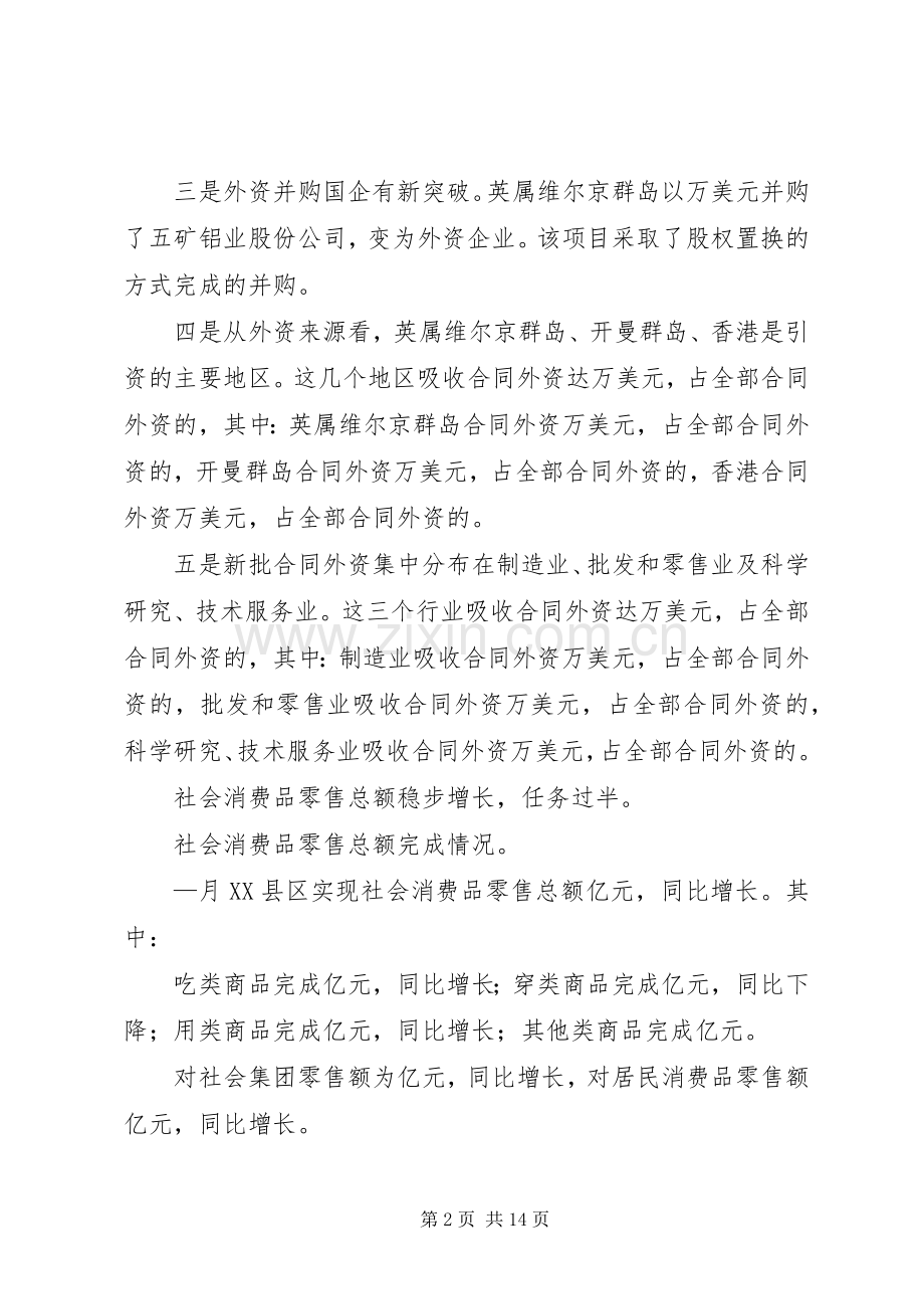 商务局××年上半年工作总结及下半年工作安排 .docx_第2页