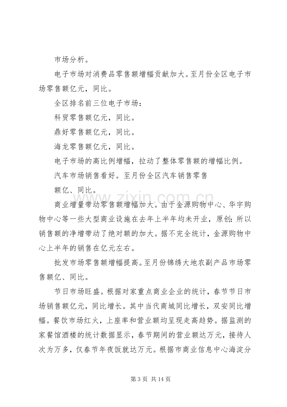 商务局××年上半年工作总结及下半年工作安排 .docx_第3页