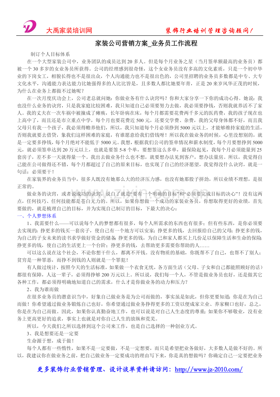 家装公司营销方案_业务员工作流程.doc_第1页