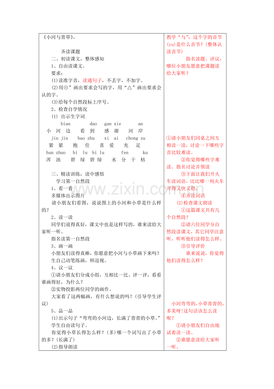 小河和青草.doc_第2页