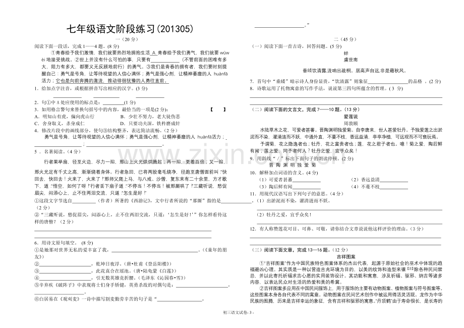 初一语文阶段练习(201305).doc_第1页