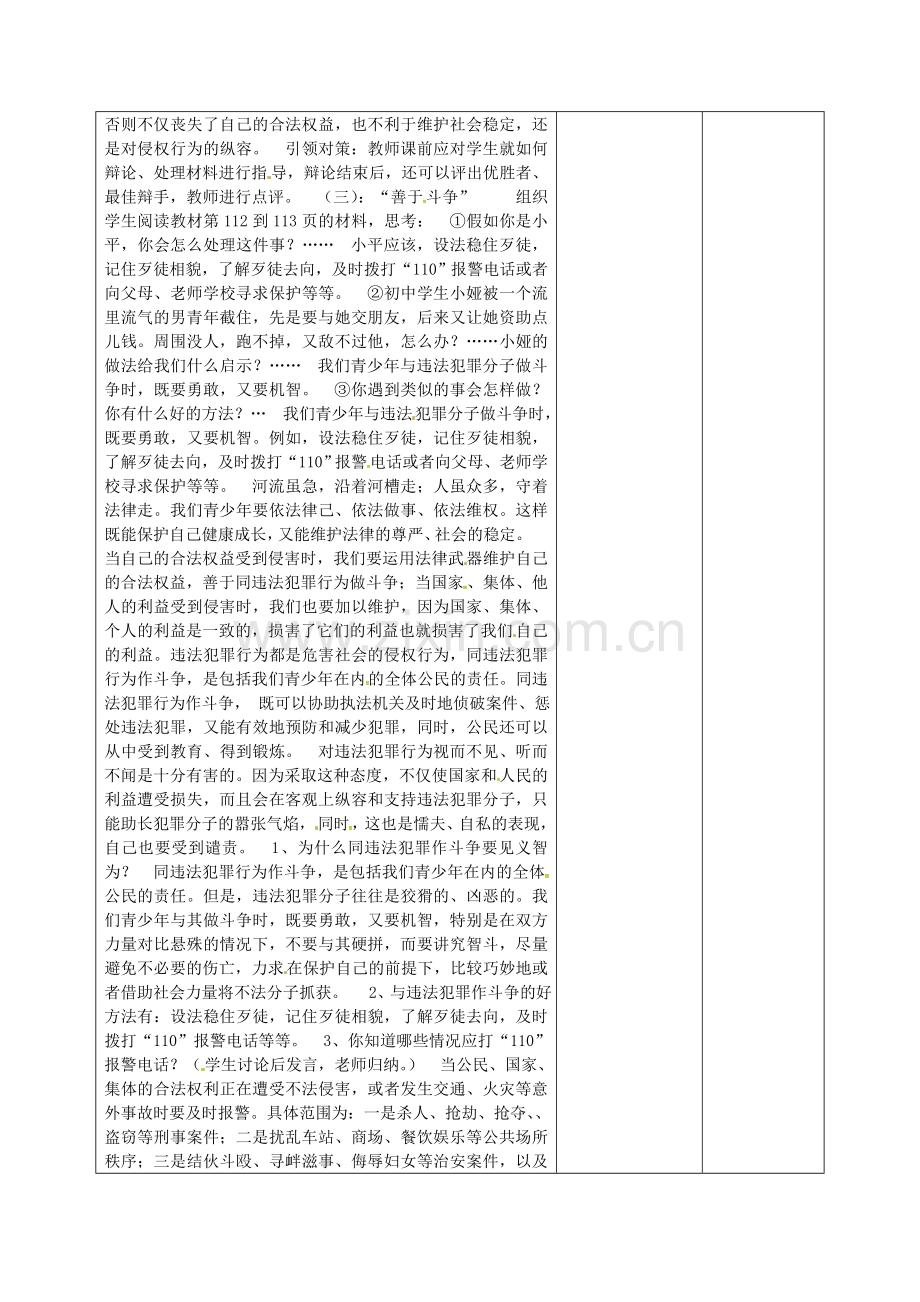 七年级政治下册 第四单元 第八课 第2框 善用法律保护自己教案 新人教版-新人教版初中七年级下册政治教案.doc_第3页