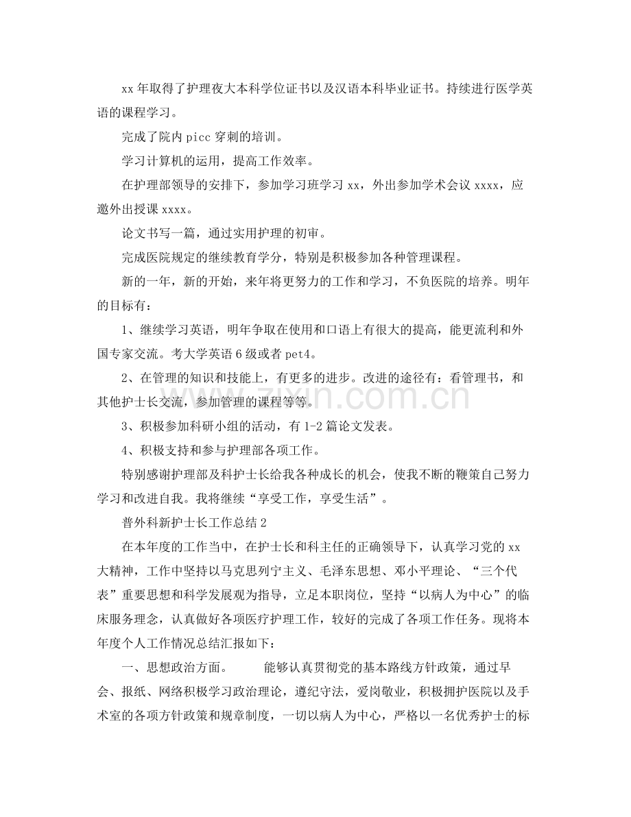 普外科新护士长工作总结范文 .docx_第3页