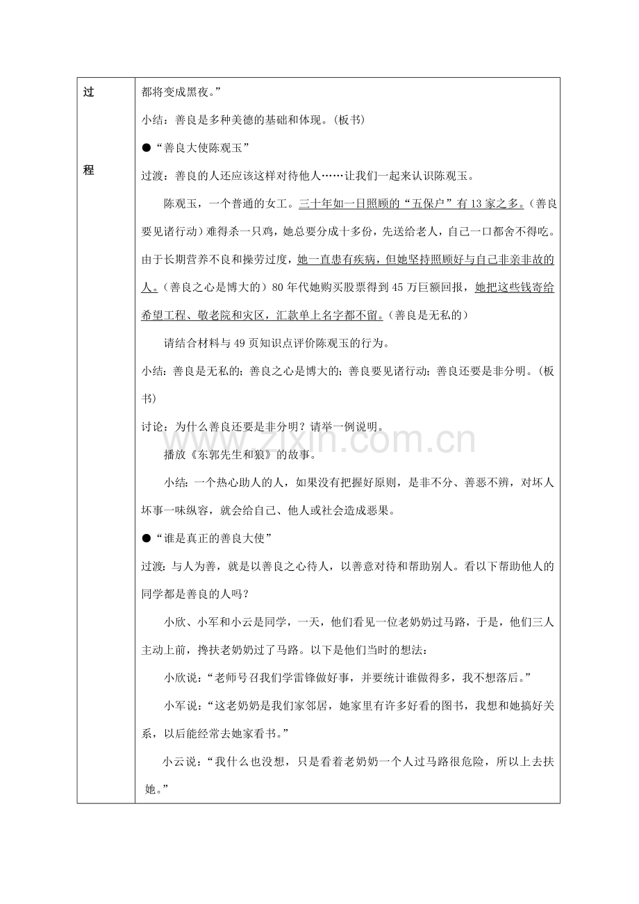 八年级政治上册 第二单元 善待他人 2.2 平等待人名师教案4 粤教版.doc_第2页