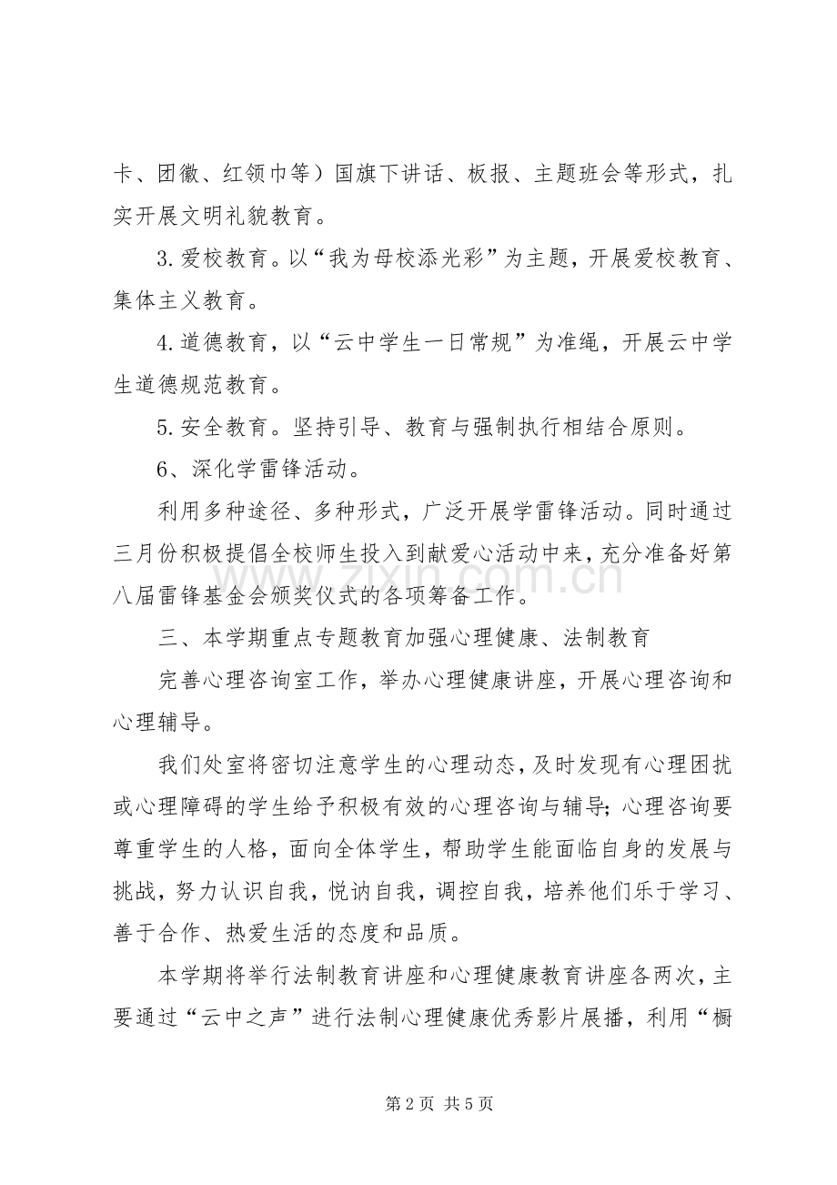 团委政教处工作计划.docx_第2页