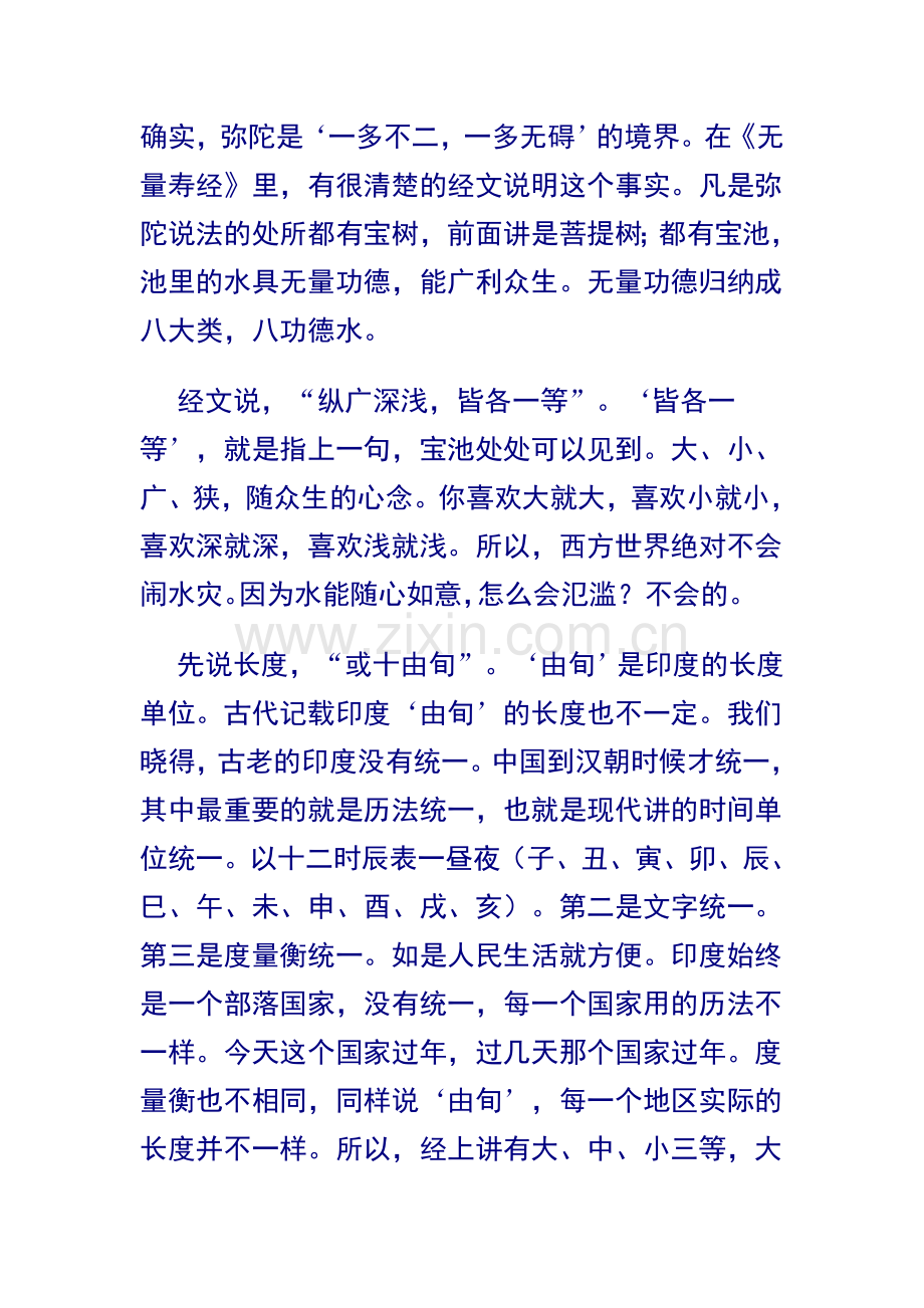 无量寿经（净空法师讲解）17.doc_第2页