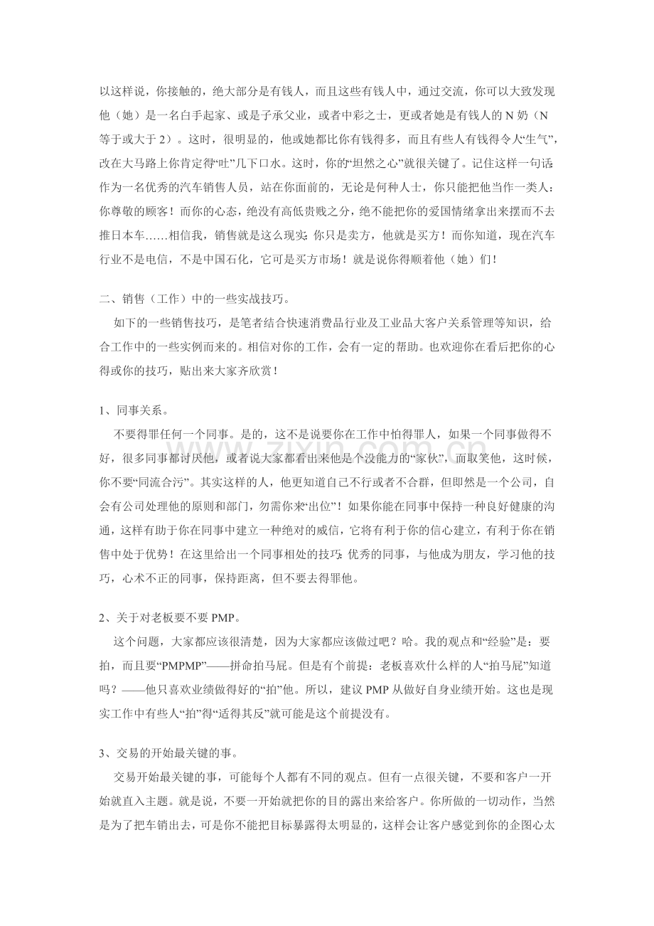 汽车销售技巧--给汽车销售人员.doc_第3页