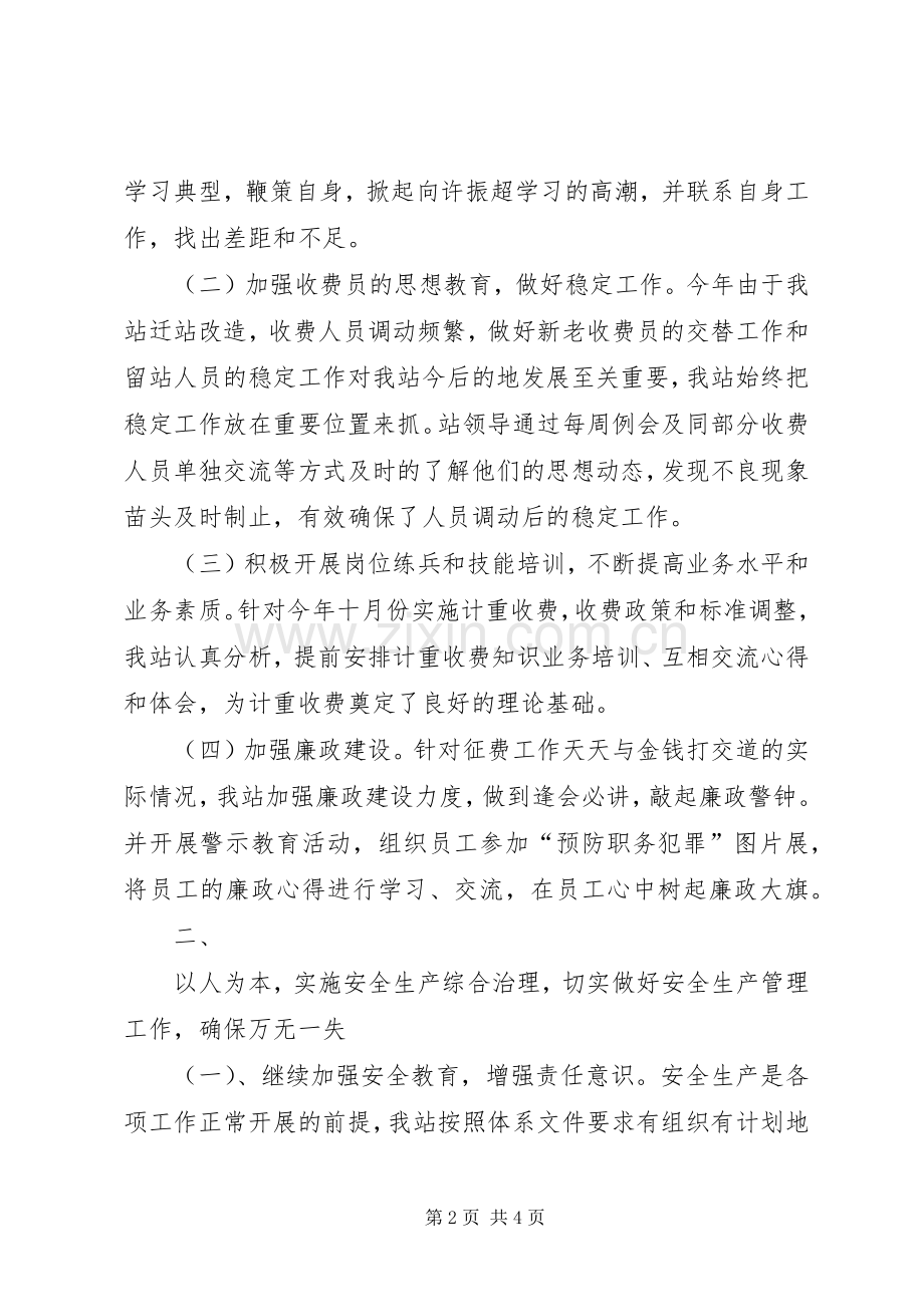 【XX年收费站年终工作总结与计划】个人年终总结范文大全.docx_第2页