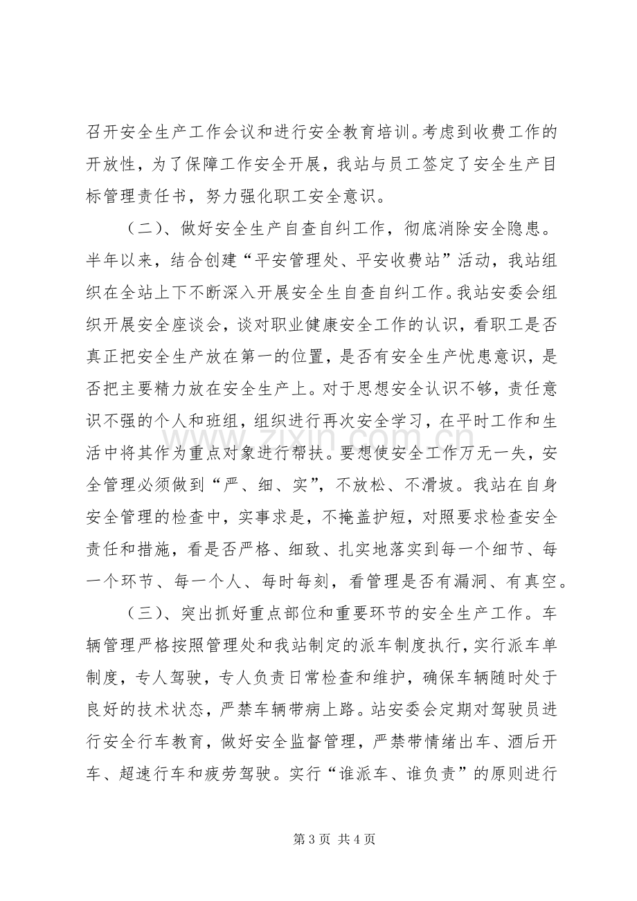 【XX年收费站年终工作总结与计划】个人年终总结范文大全.docx_第3页