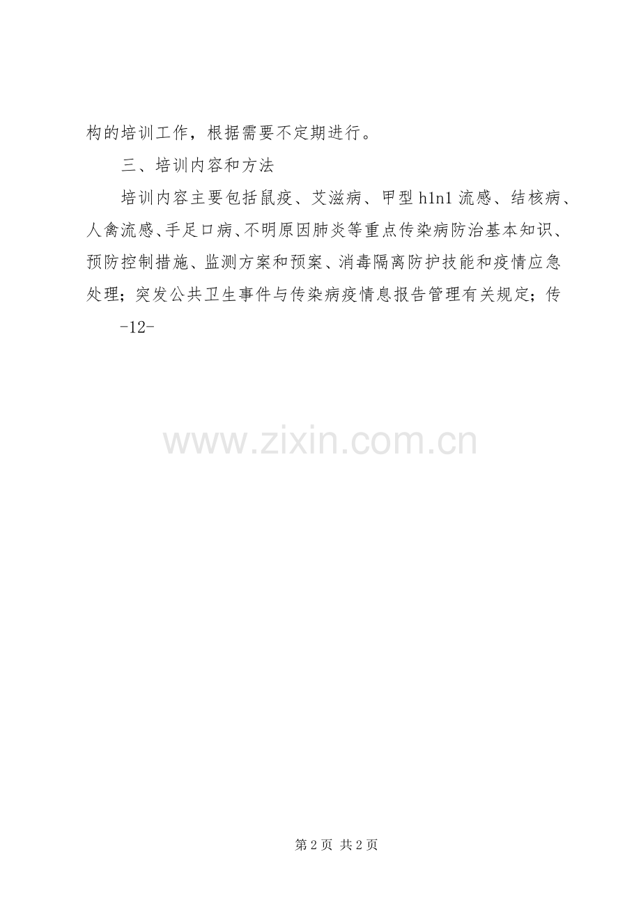 XX县区疾控中心公共卫生培训计划.docx_第2页