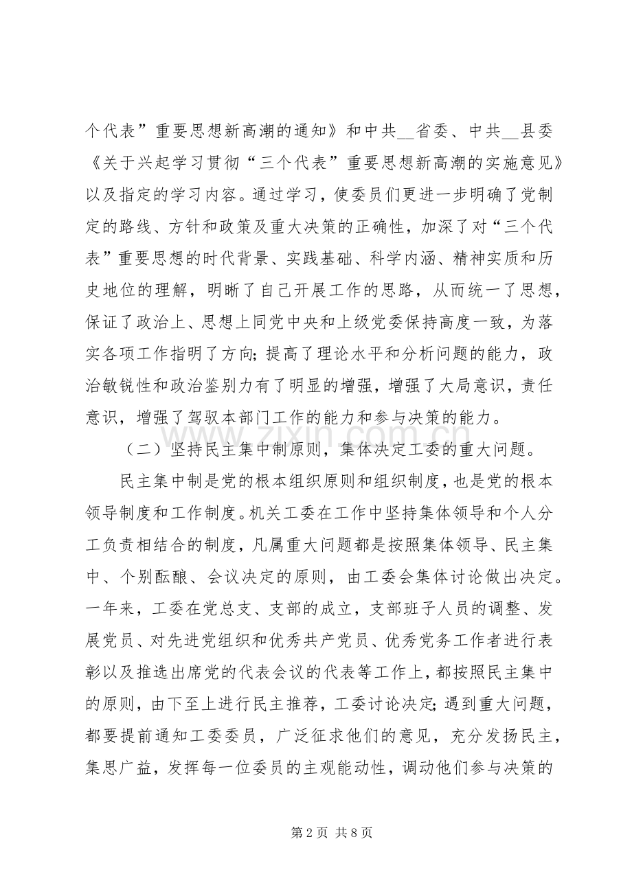 县直机关工委工作总结暨工作安排.docx_第2页