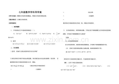 七年级数学学科导学案222.doc