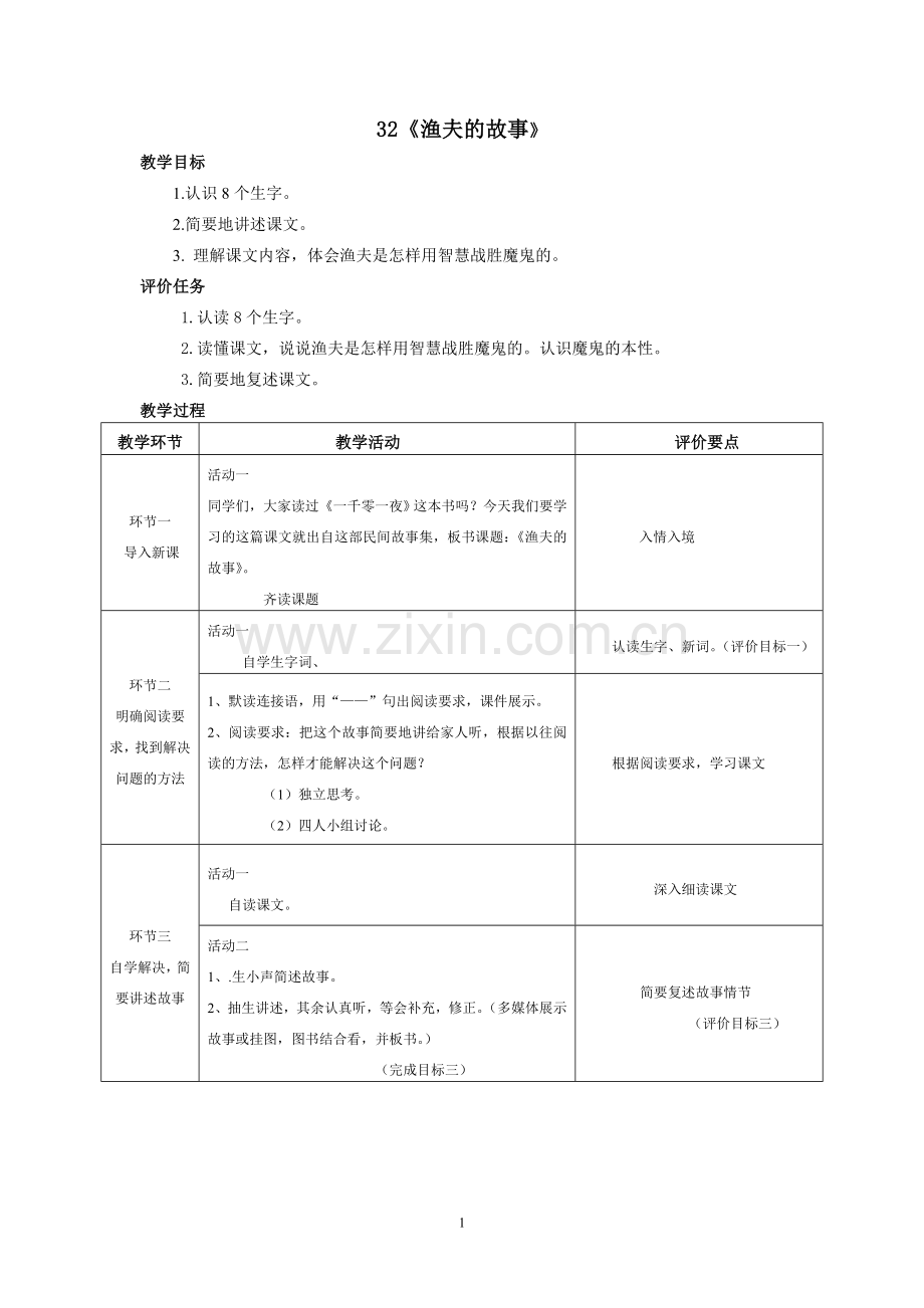 渔夫的故事.doc_第1页