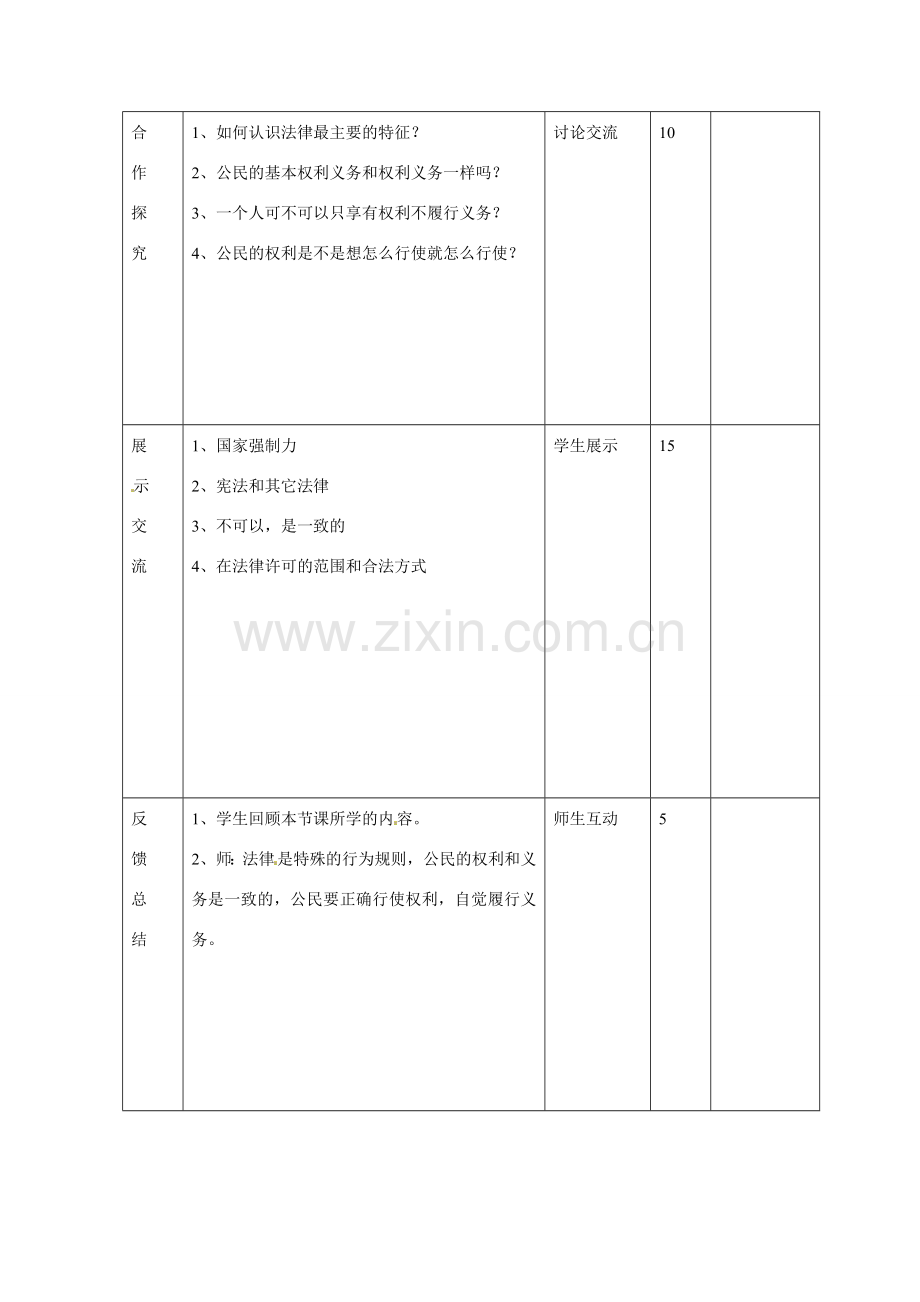 山东省邹平县礼参初级中学八年级政治上册 第四单元 法律规定公民的权利和义务（第一课时）教案 鲁教版.doc_第3页