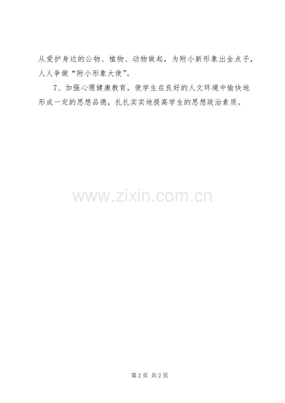 XX年团委团支部工作计划书.docx_第2页