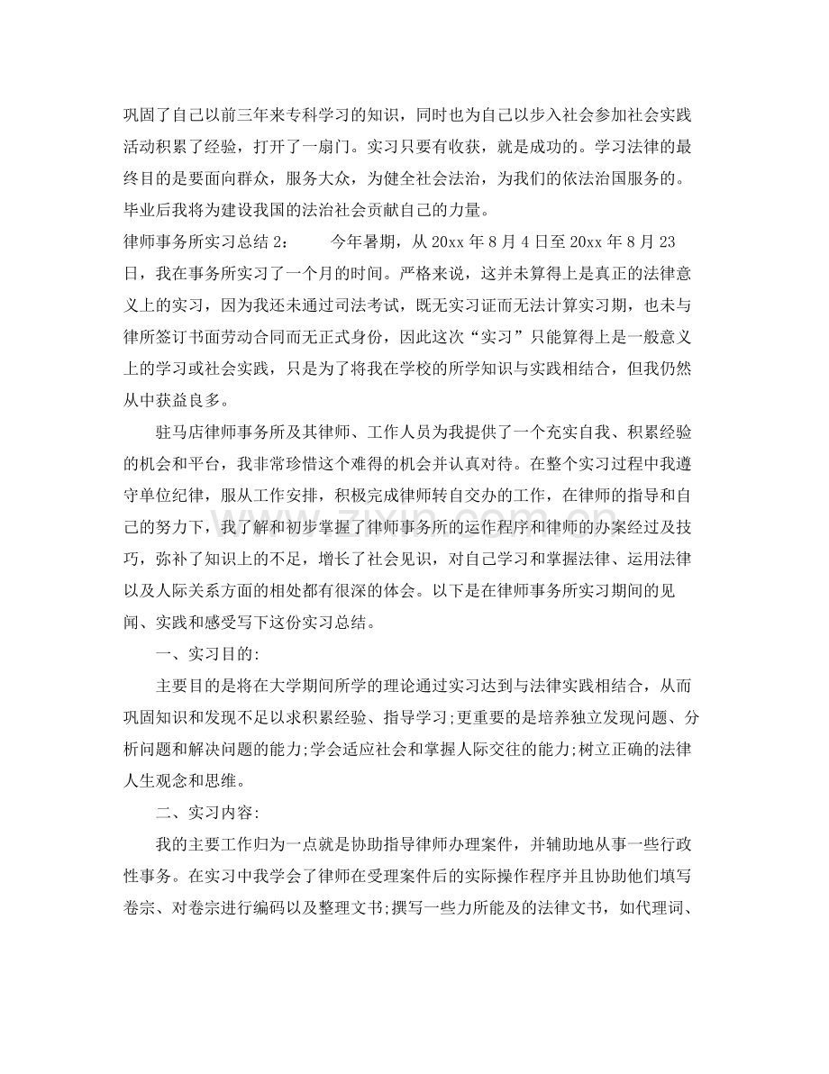 律师事务所实习总结 .docx_第3页