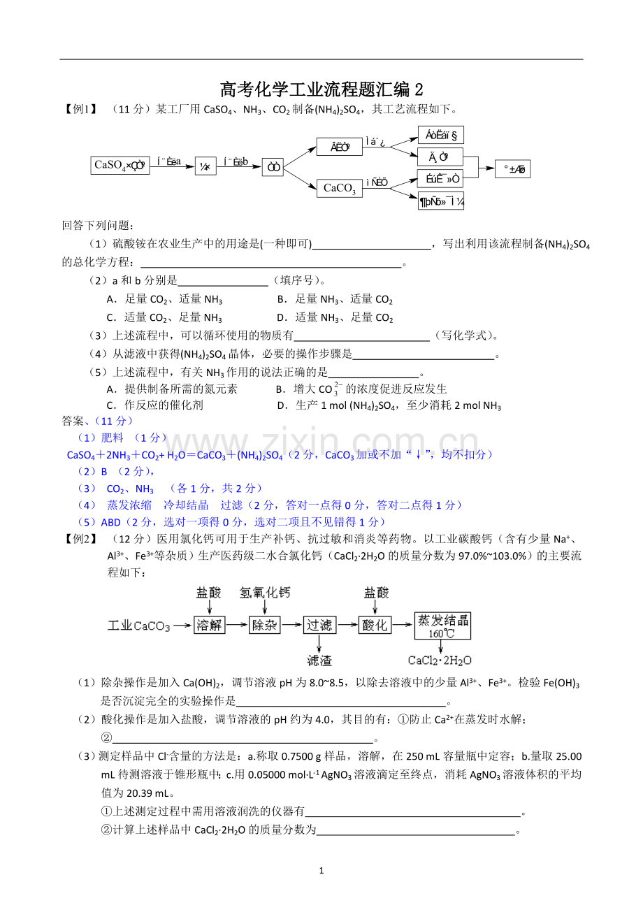 高考化学工业流程题汇编2.doc_第1页