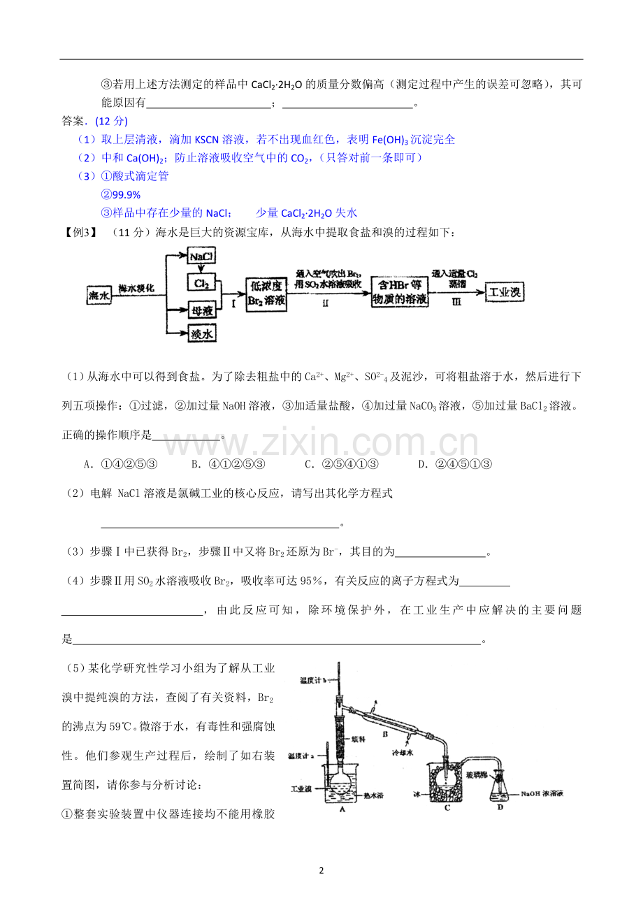 高考化学工业流程题汇编2.doc_第2页