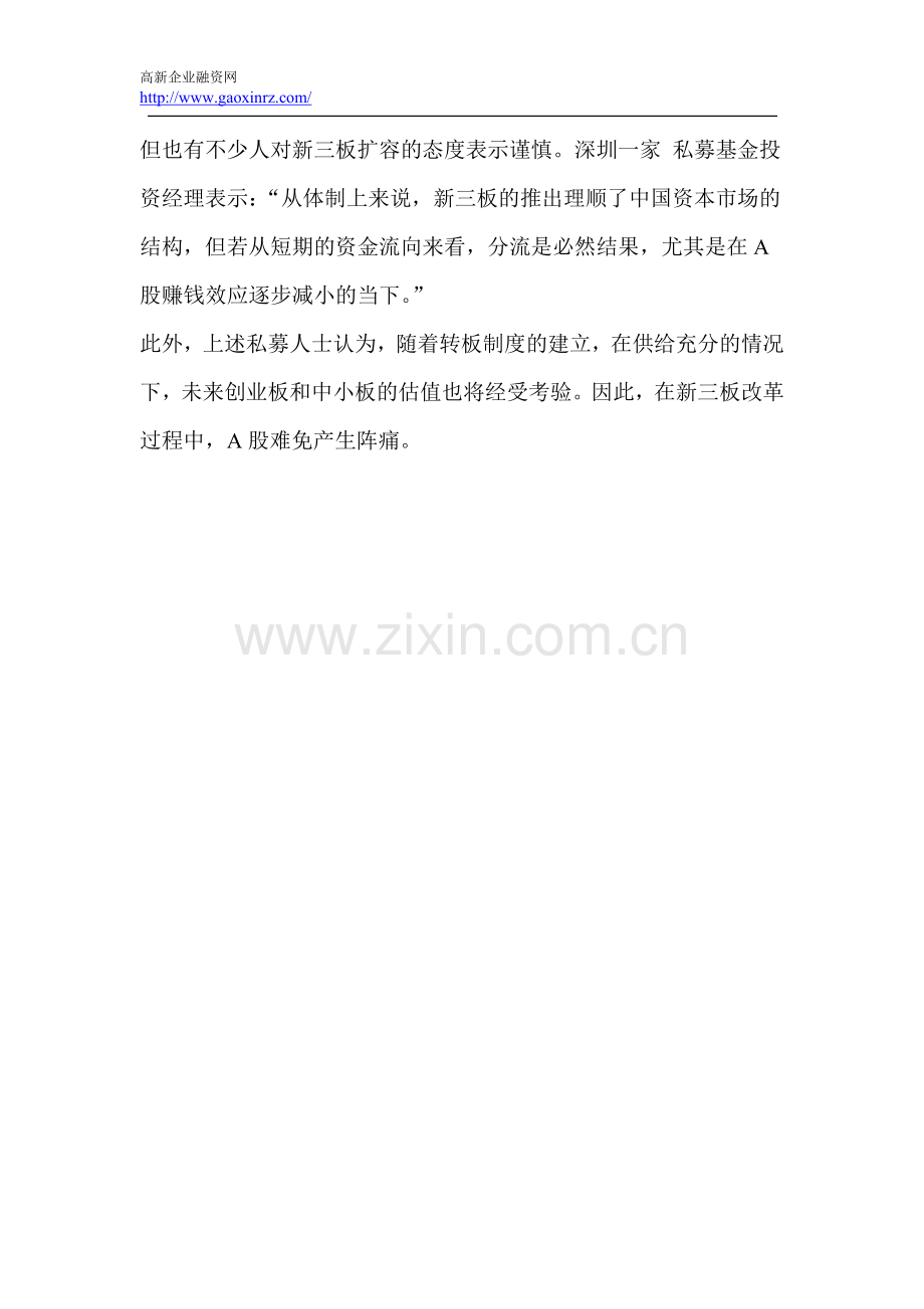 复件中小企业融资现状及融资渠道分析.doc_第2页