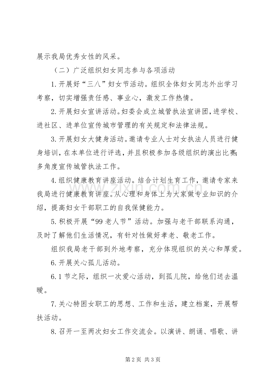 妇委会执法工作计划.docx_第2页