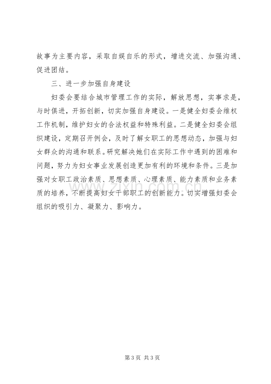 妇委会执法工作计划.docx_第3页