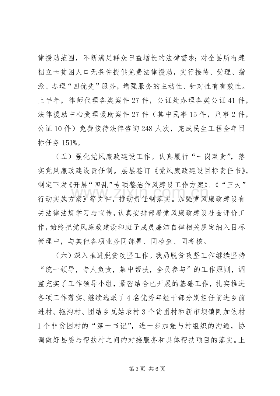 司法局XX年上半年工作总结及下半年工作安排.docx_第3页