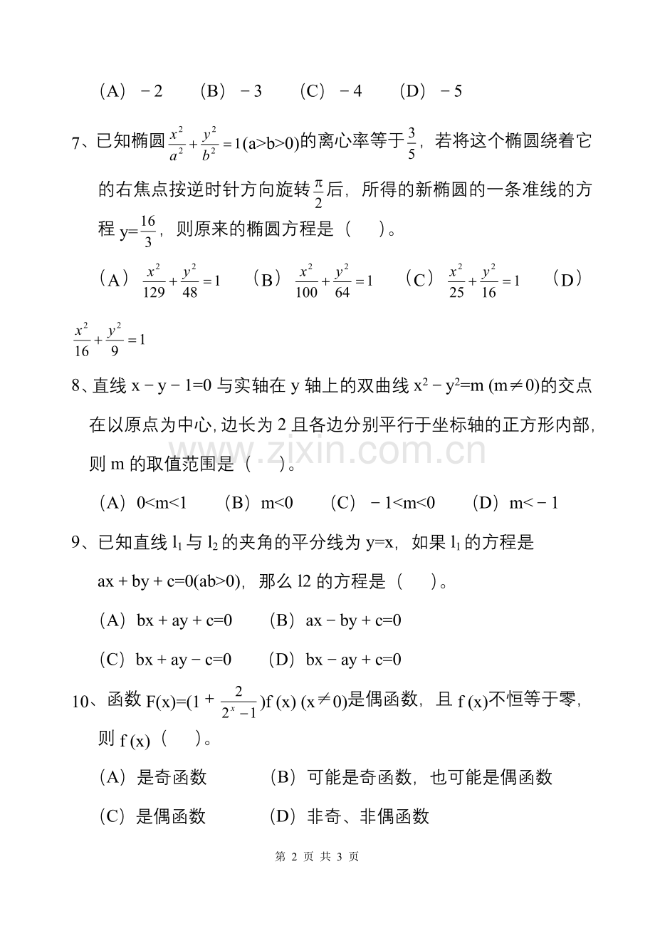 高考数学选择题专项训练（3）.doc_第2页