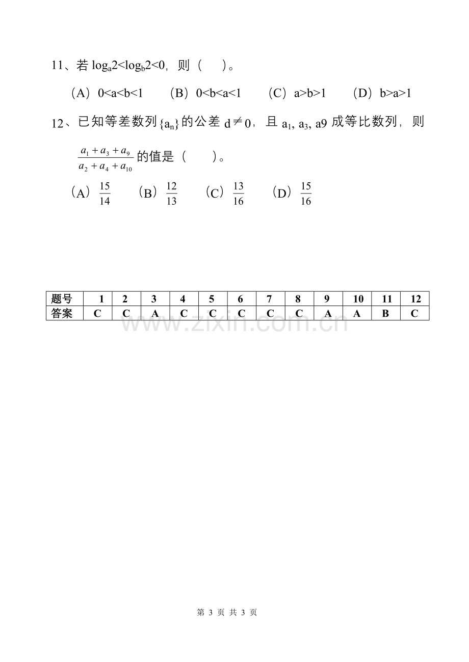 高考数学选择题专项训练（3）.doc_第3页