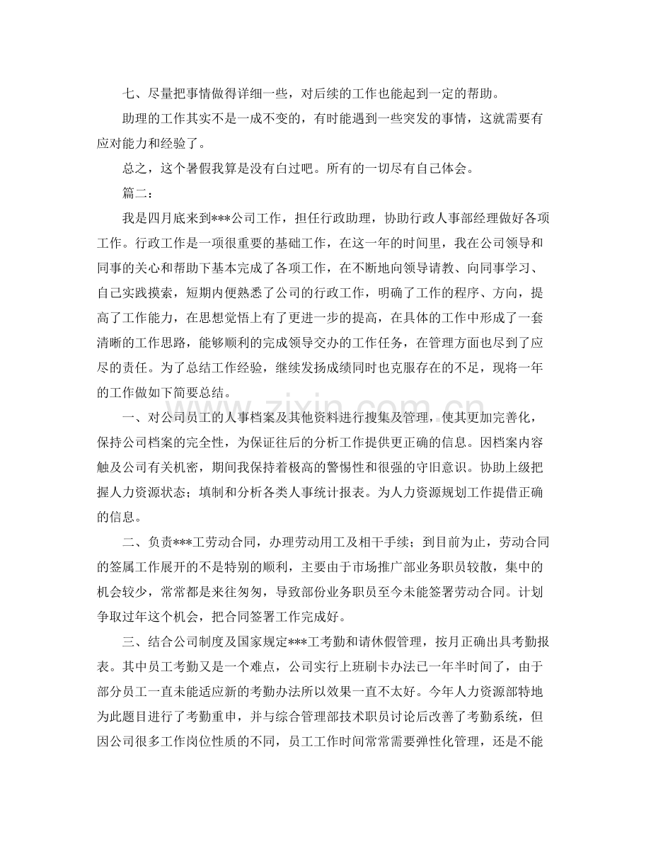 助理个人年终总结报告 .docx_第2页