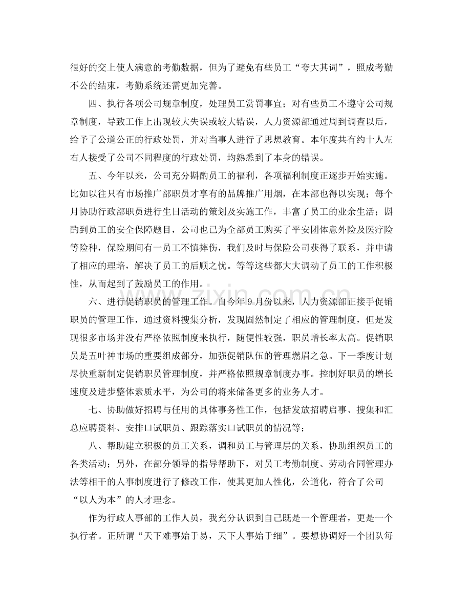 助理个人年终总结报告 .docx_第3页