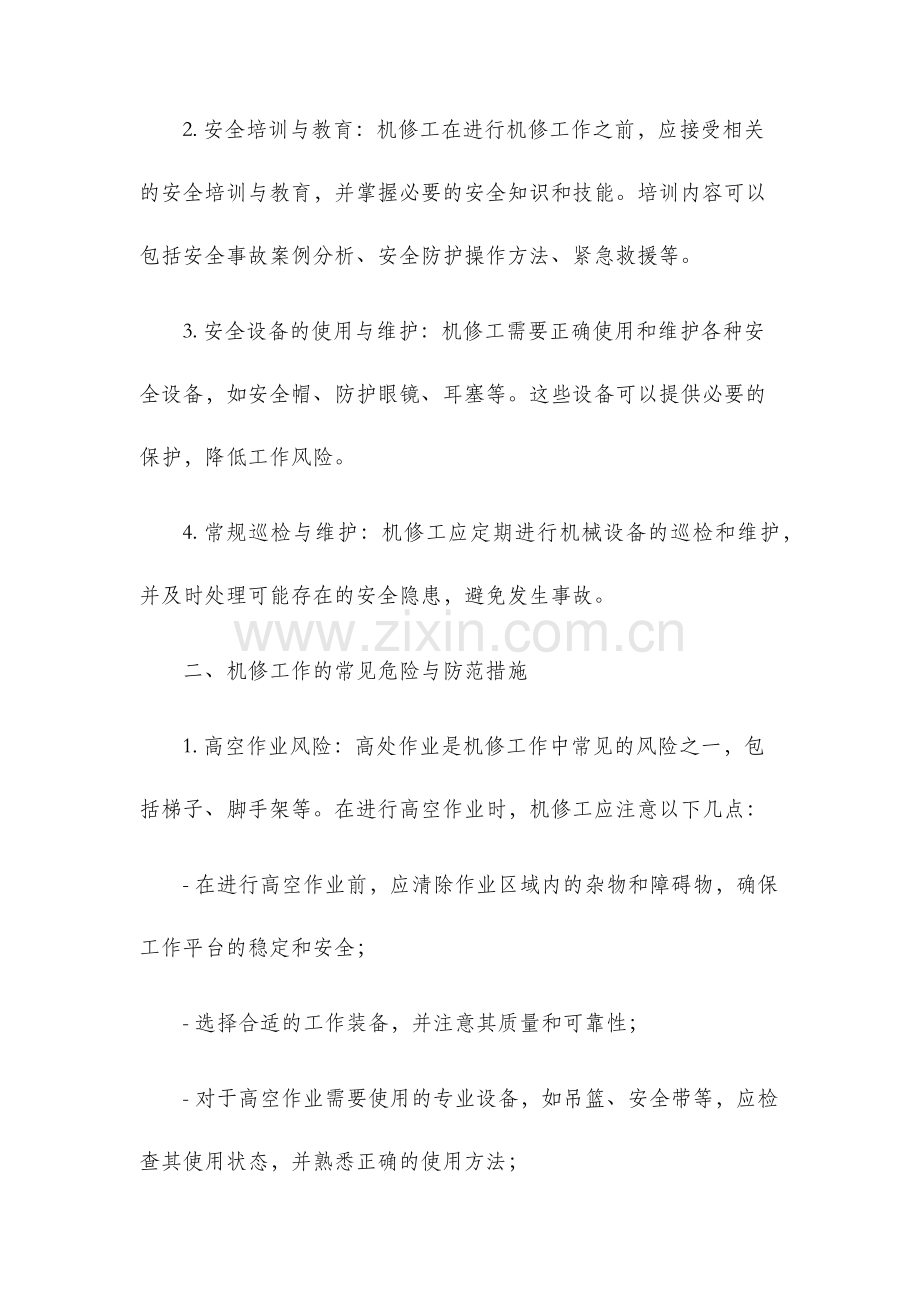 安全技术交底机修工.docx_第2页