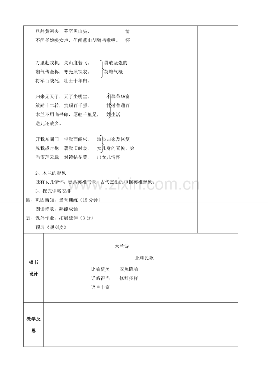 安徽省固镇三中七年级语文下册 24《古代诗词三首》木兰诗（第2课时）教案 （新版）苏教版-（新版）苏教版初中七年级下册语文教案.doc_第2页