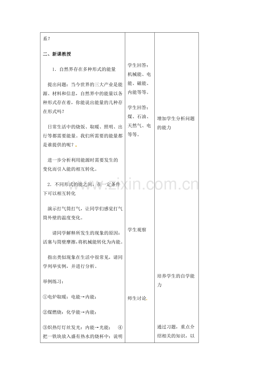 吉林省四平市第十七中学九年级物理全册《14.3 能量的转化和守恒》教案2 （新版）新人教版.doc_第2页