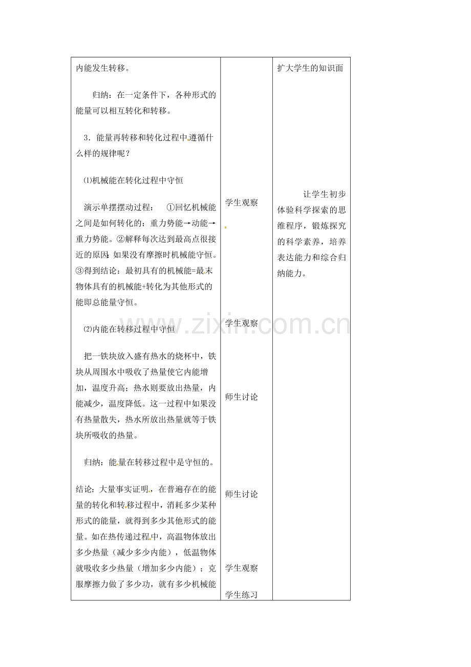 吉林省四平市第十七中学九年级物理全册《14.3 能量的转化和守恒》教案2 （新版）新人教版.doc_第3页