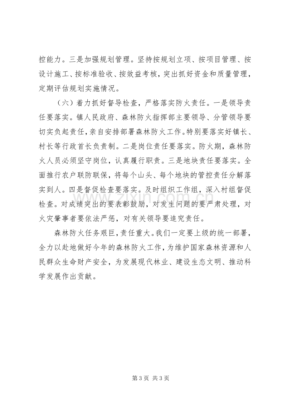 XX年乡镇森林防火安全工作计划.docx_第3页