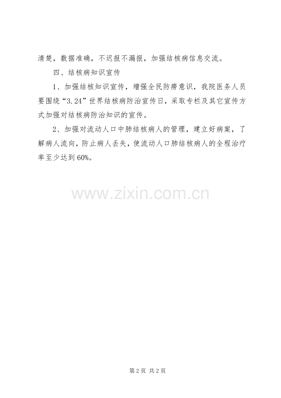 卫生院结核病防治工作计划范文.docx_第2页