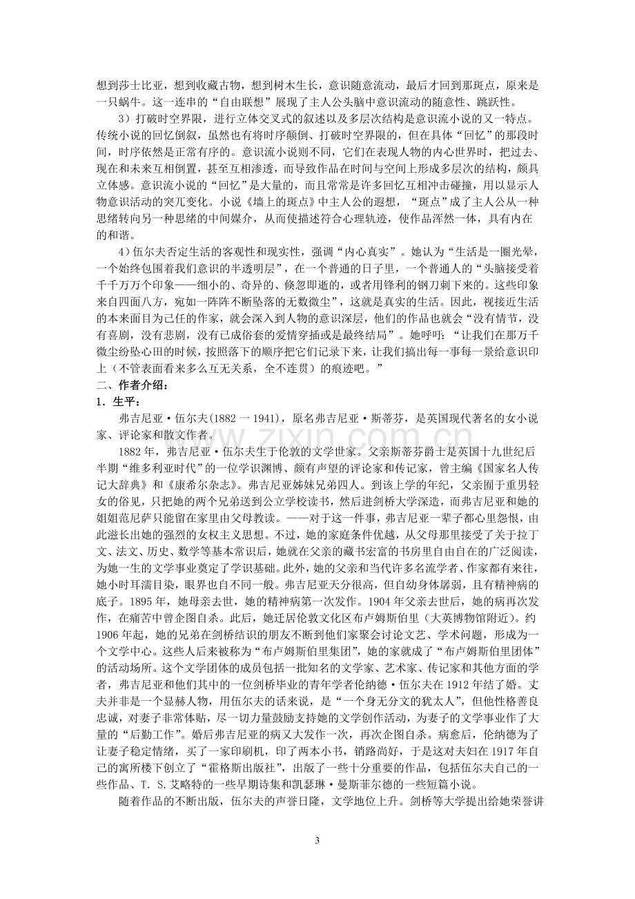 高三语文046.doc_第3页