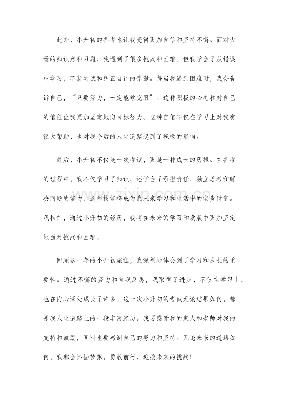 今年我们小升初读后感.docx_第2页