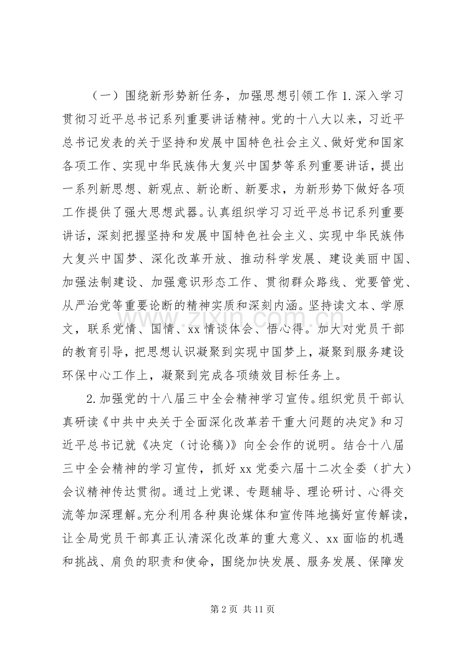 环保局机关党建工作计划 .docx_第2页