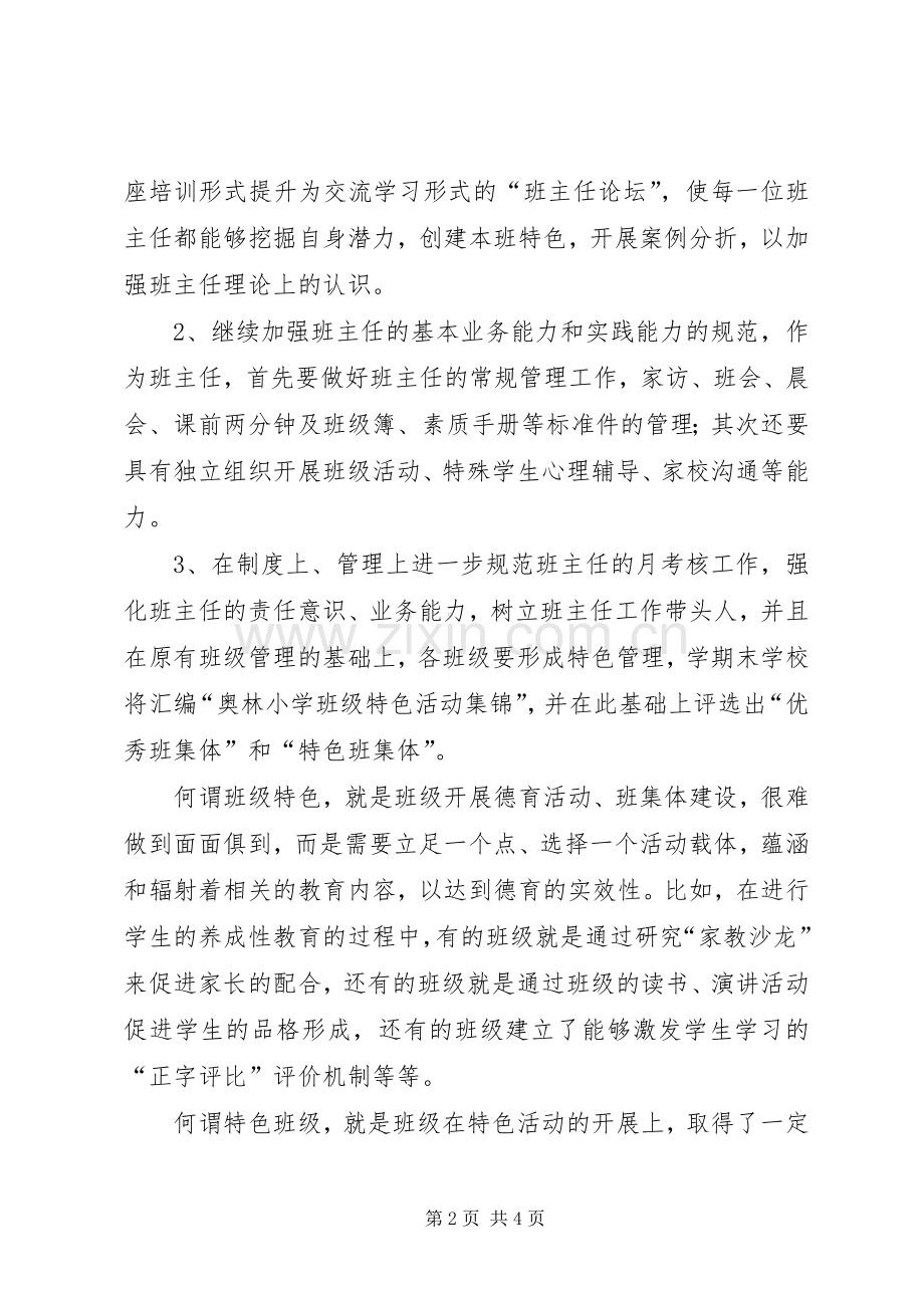 奥林小学班主任工作计划（20XX年20XX年学年度第二学期）.docx_第2页