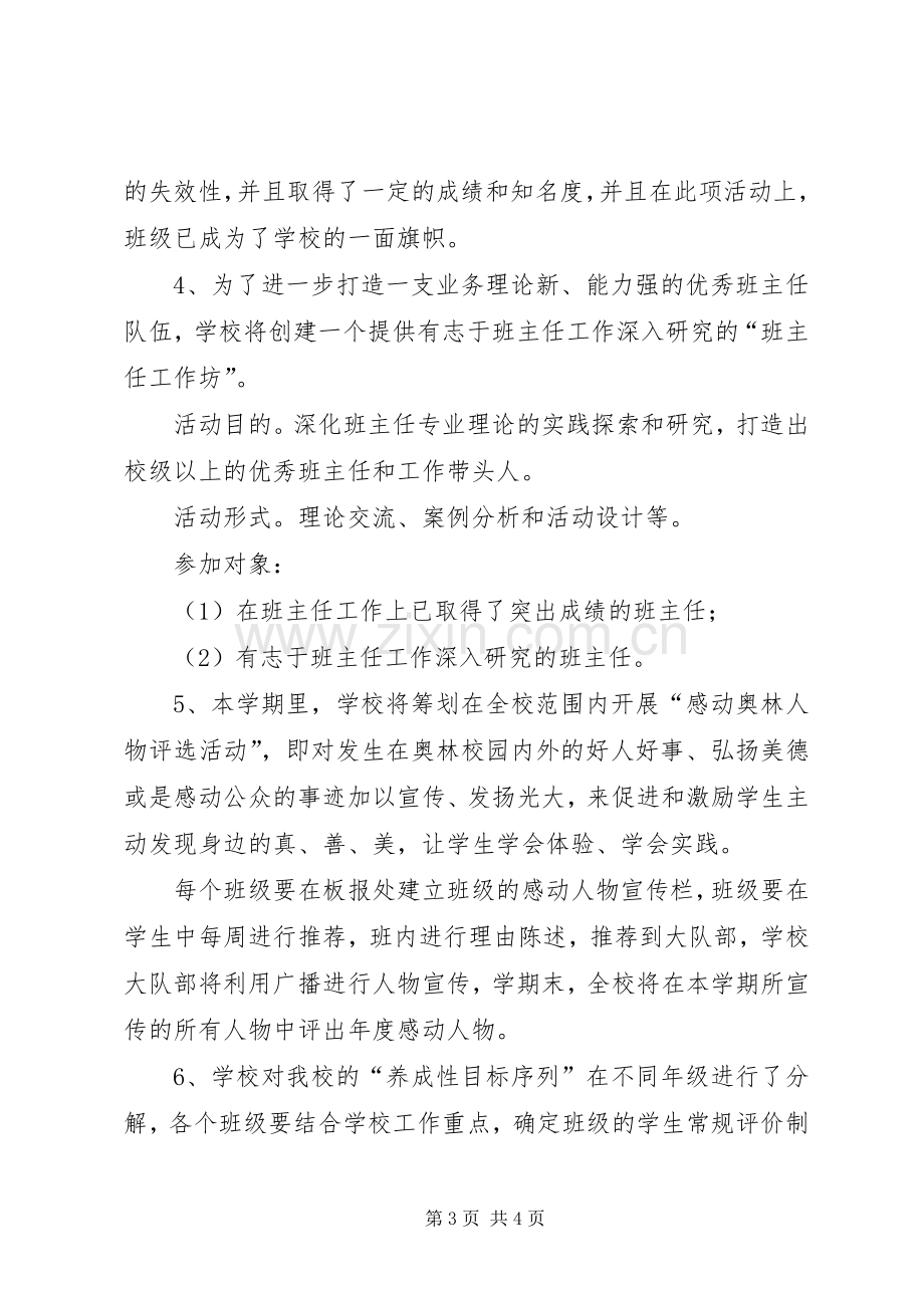 奥林小学班主任工作计划（20XX年20XX年学年度第二学期）.docx_第3页