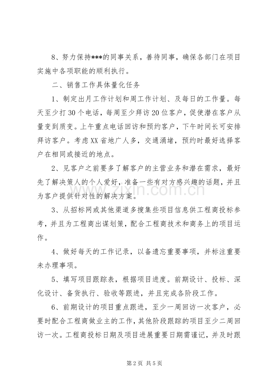 周工作计划格式.docx_第2页