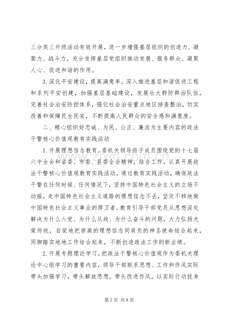 下半年政法委党建工作计划两篇.docx_第2页