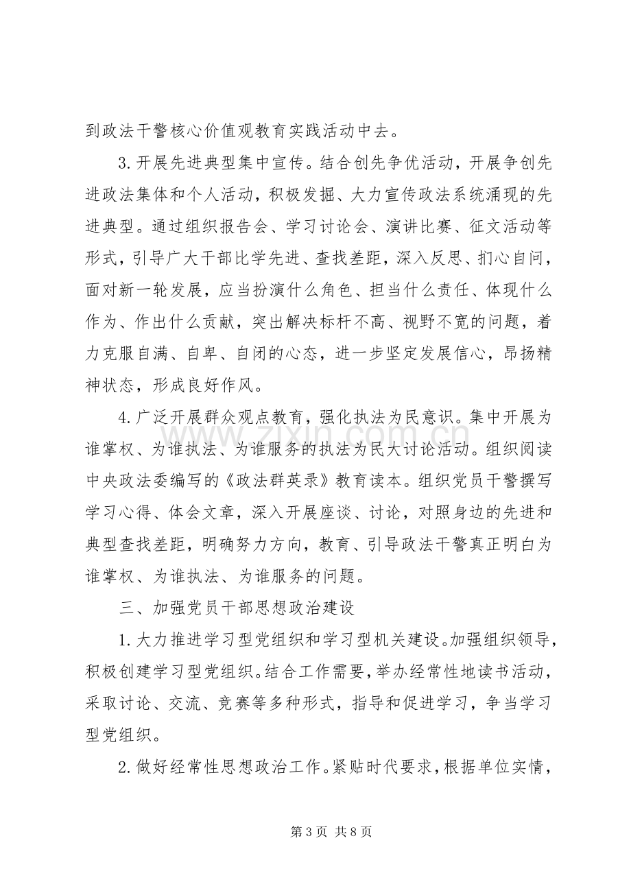 下半年政法委党建工作计划两篇.docx_第3页