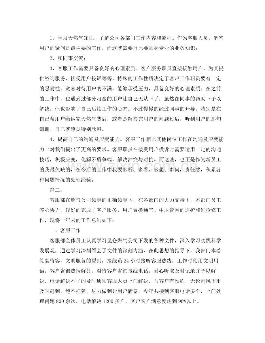 燃气客服人员工作总结 .docx_第2页