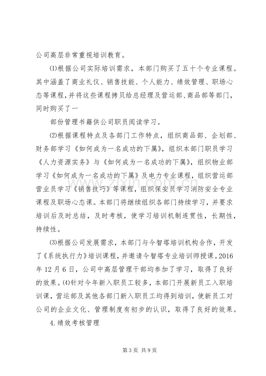 篇一：行政人事部年度工作计划XX年 .docx_第3页