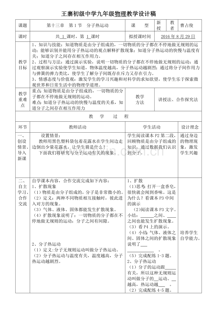 第一节-分子热运动-(3).docx_第1页